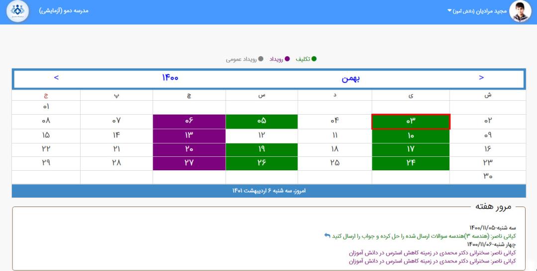 تکالیف دانش آموزان